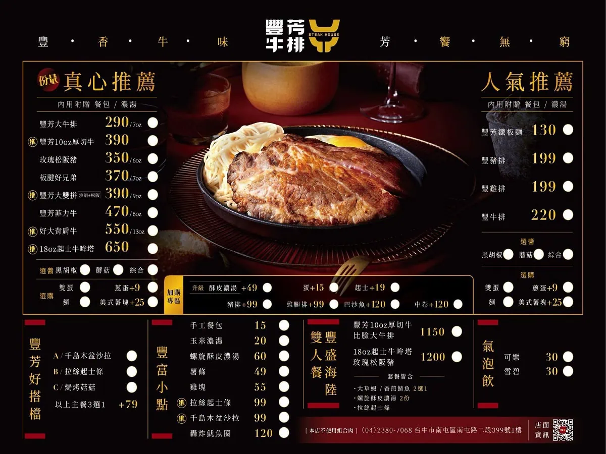 豐芳牛排最新菜單與排餐價位表