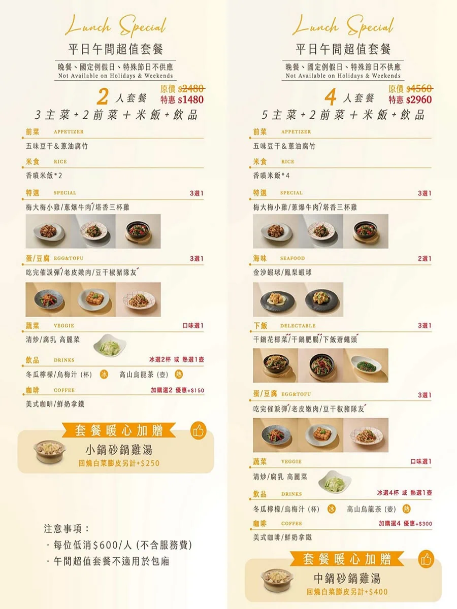 台中 GOGOGA 極上雞湯新派中菜平日午間超值套餐詳細菜單與2人4人組合價位