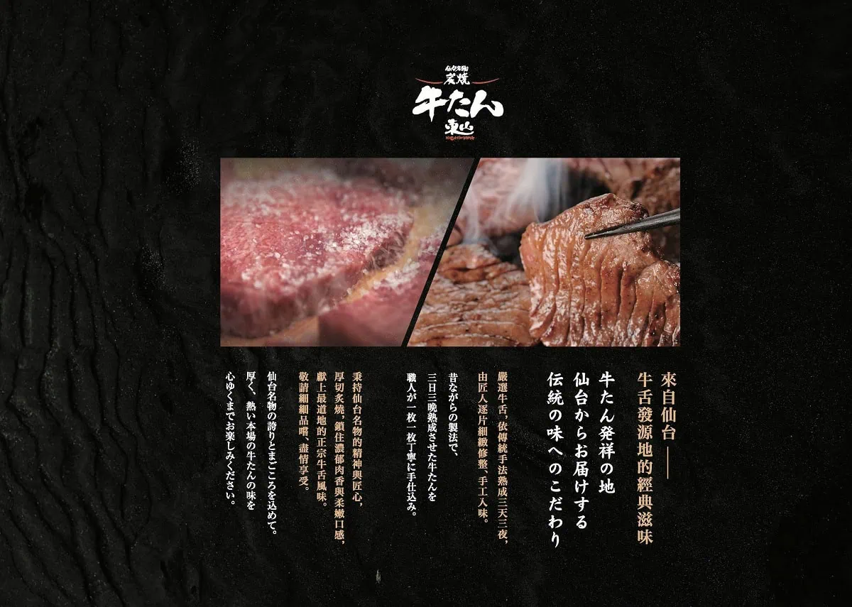來自日本仙台的東山炭燒牛舌，菜單上的品牌故事與熟成工法介紹