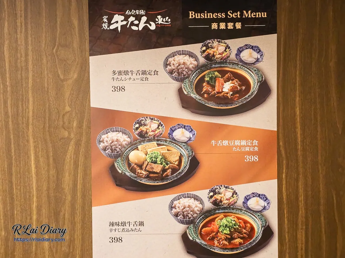 信義區平價商業午餐推薦：東山牛舌398元日式燉鍋定食菜單