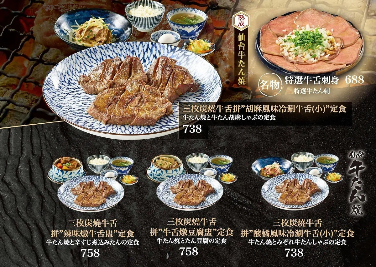 東山炭燒牛舌高CP值菜單：三枚牛舌雙拼燉盅與冷涮定食