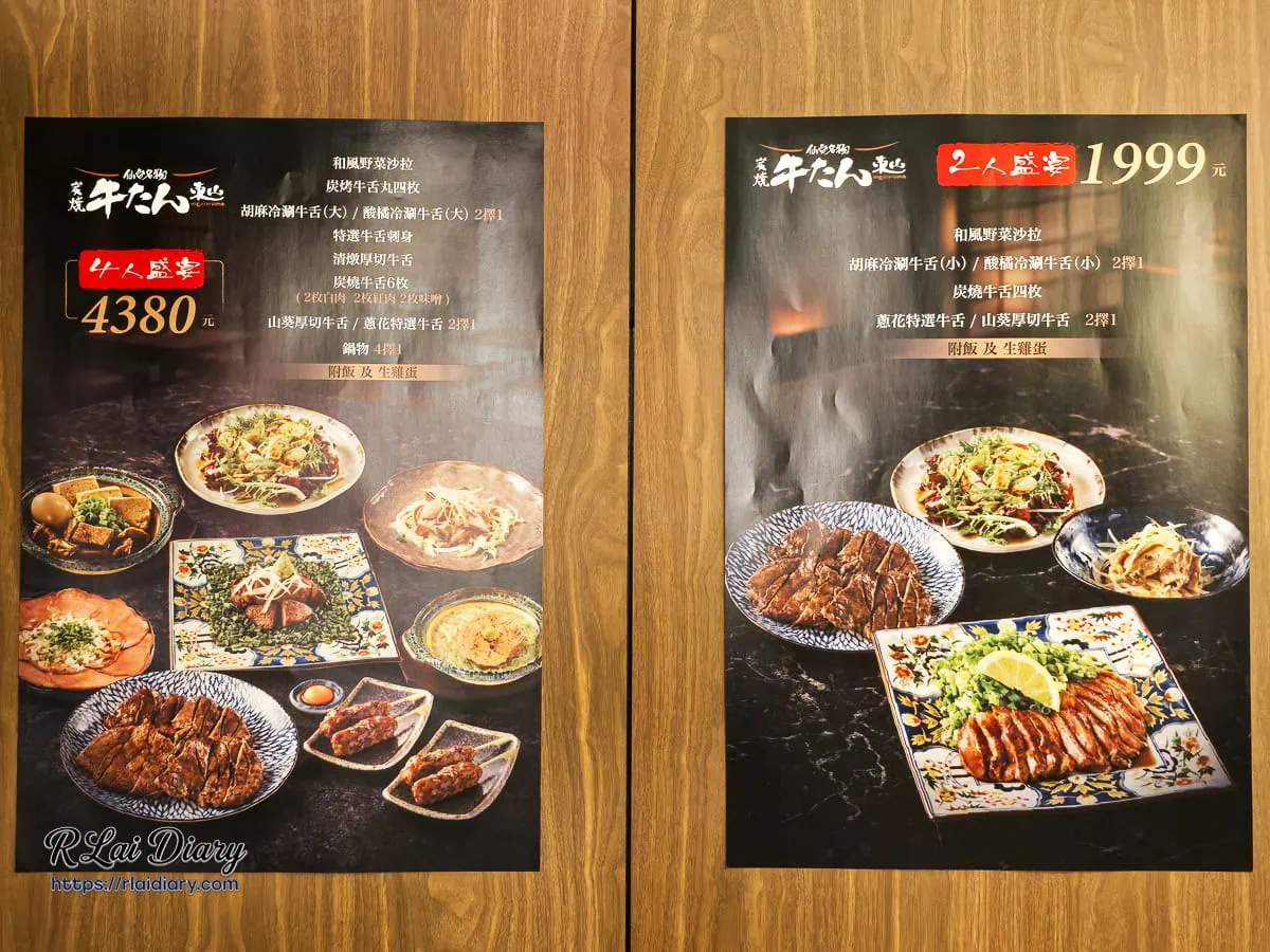 東山炭燒牛舌聚餐推薦菜單：高CP值2人與4人盛宴合菜套餐