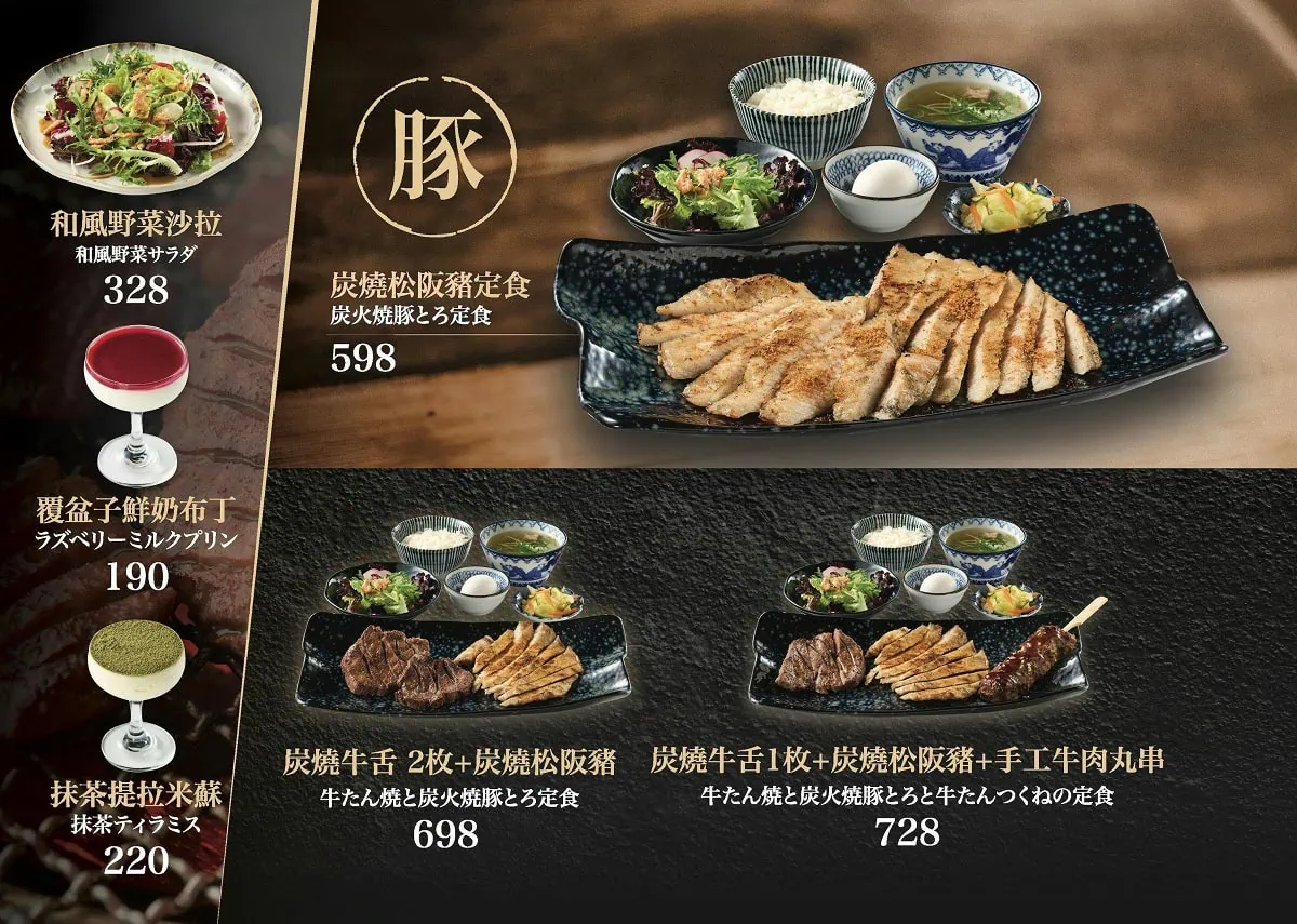 東山牛舌不吃牛菜單推薦：炭燒松阪豬定食與牛肉丸串拼盤