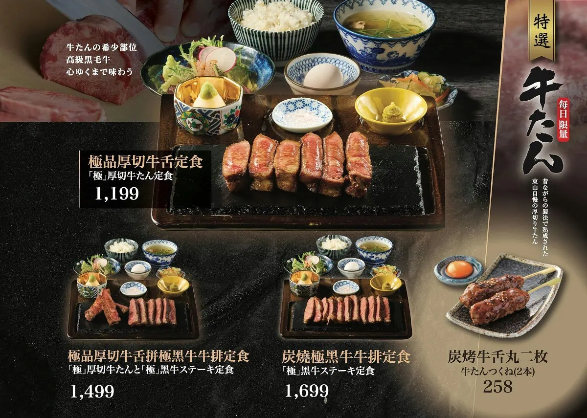 東山牛舌菜單：台灣首發極品厚切牛舌定食與黑毛牛排拼盤