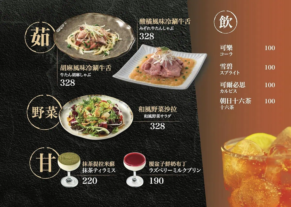 東山炭燒牛舌冷盤菜單：和風野菜沙拉、冷涮牛舌與日式甜點