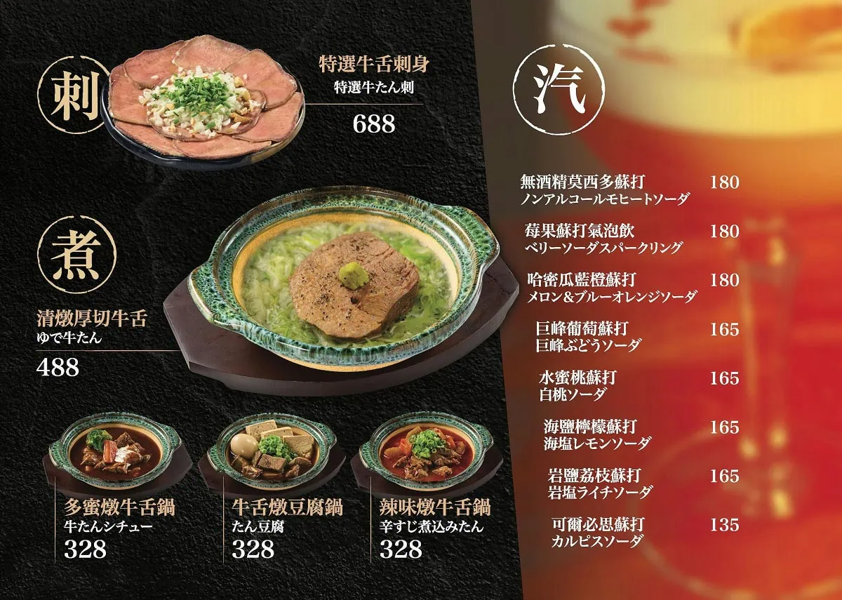 東山牛舌特色單點：多蜜燉牛舌鍋、清燉厚切牛舌與氣泡飲菜單