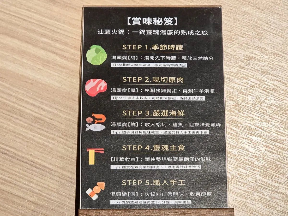 老沙茶潮汕火鍋賞味秘笈，扁魚湯頭熟成吃法五部曲