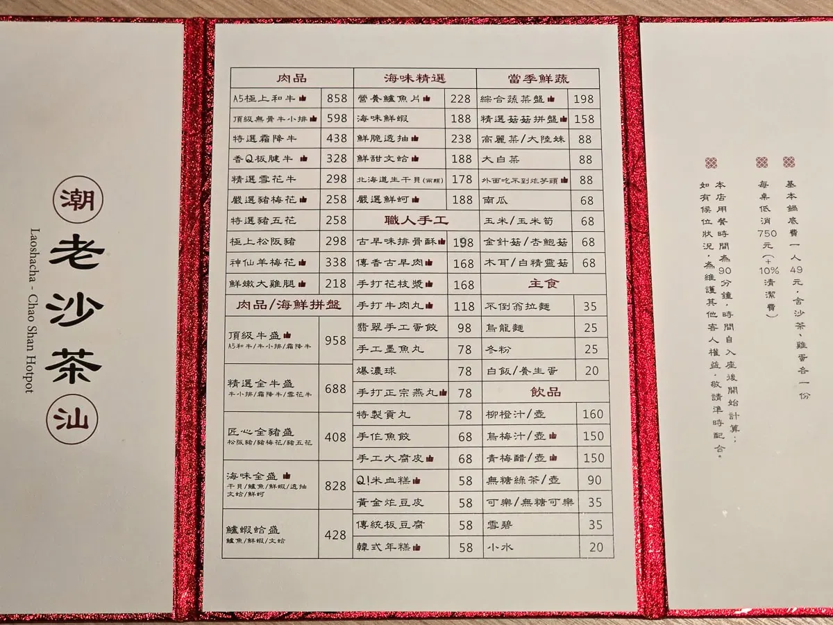 老沙茶潮汕火鍋菜單與價位，台中北屯單點制火鍋推薦