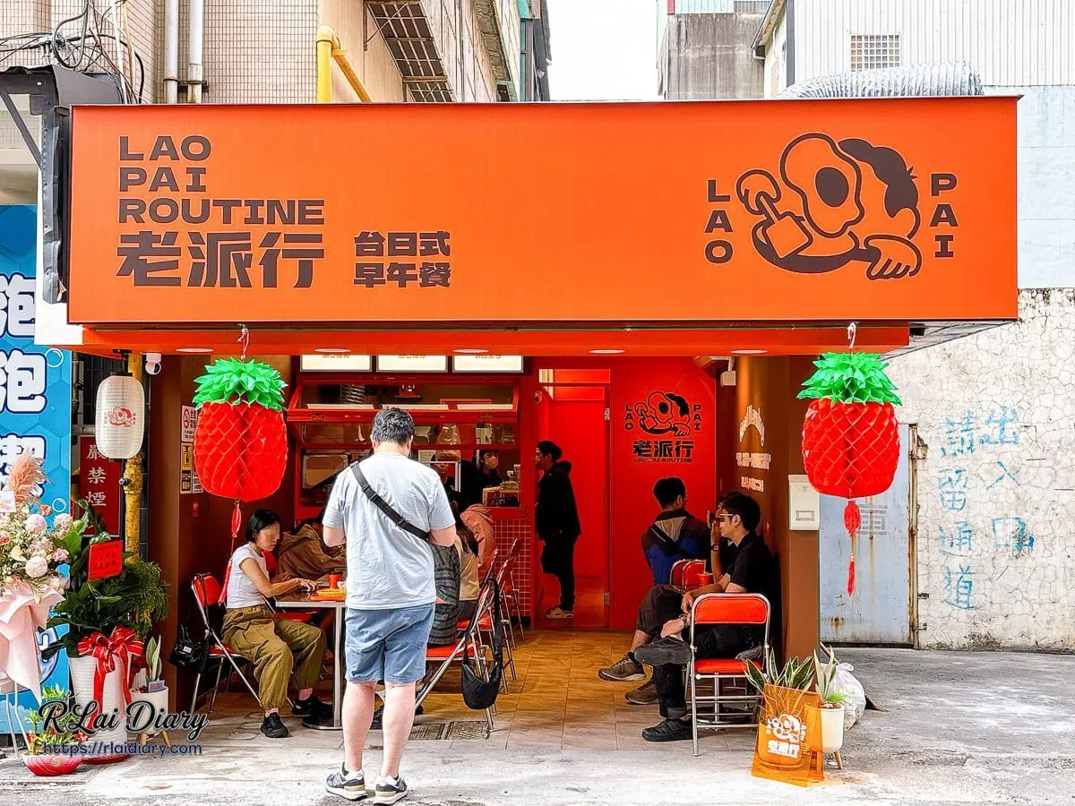 台中西區中美街老派行台日式早午餐鮮橘色店面外觀