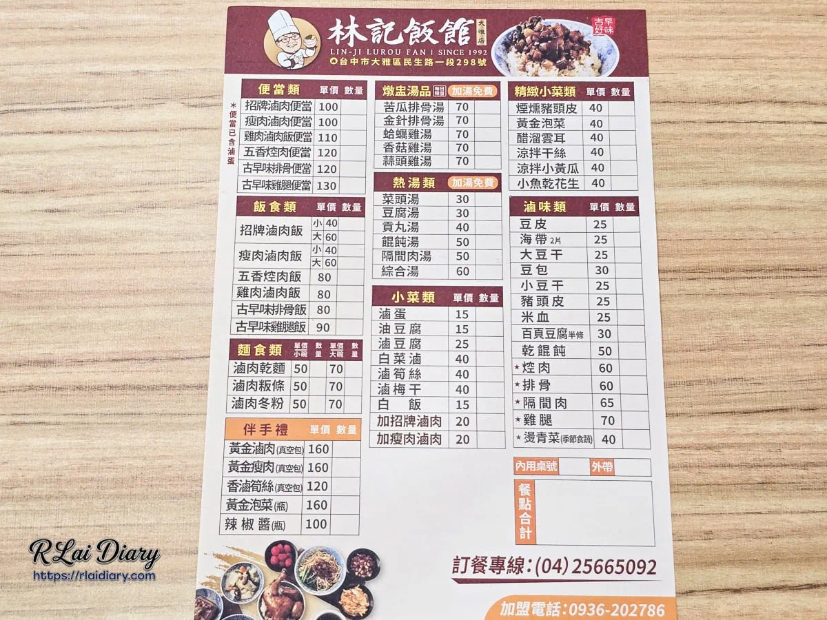 台中大雅美食林記飯館大雅店最新銅板價位完整菜單