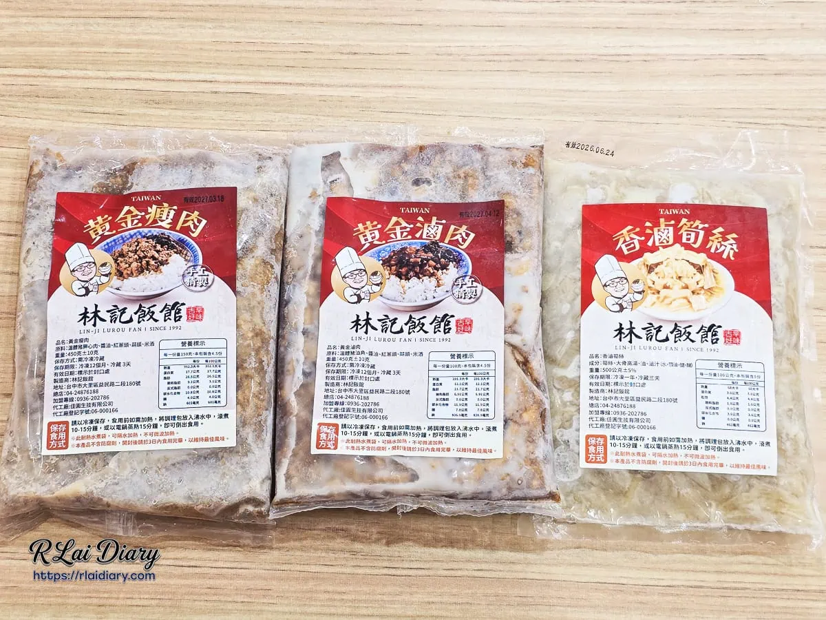 台中大雅美食林記飯館大雅店伴手禮黃金滷肉與香滷筍絲冷凍真空包