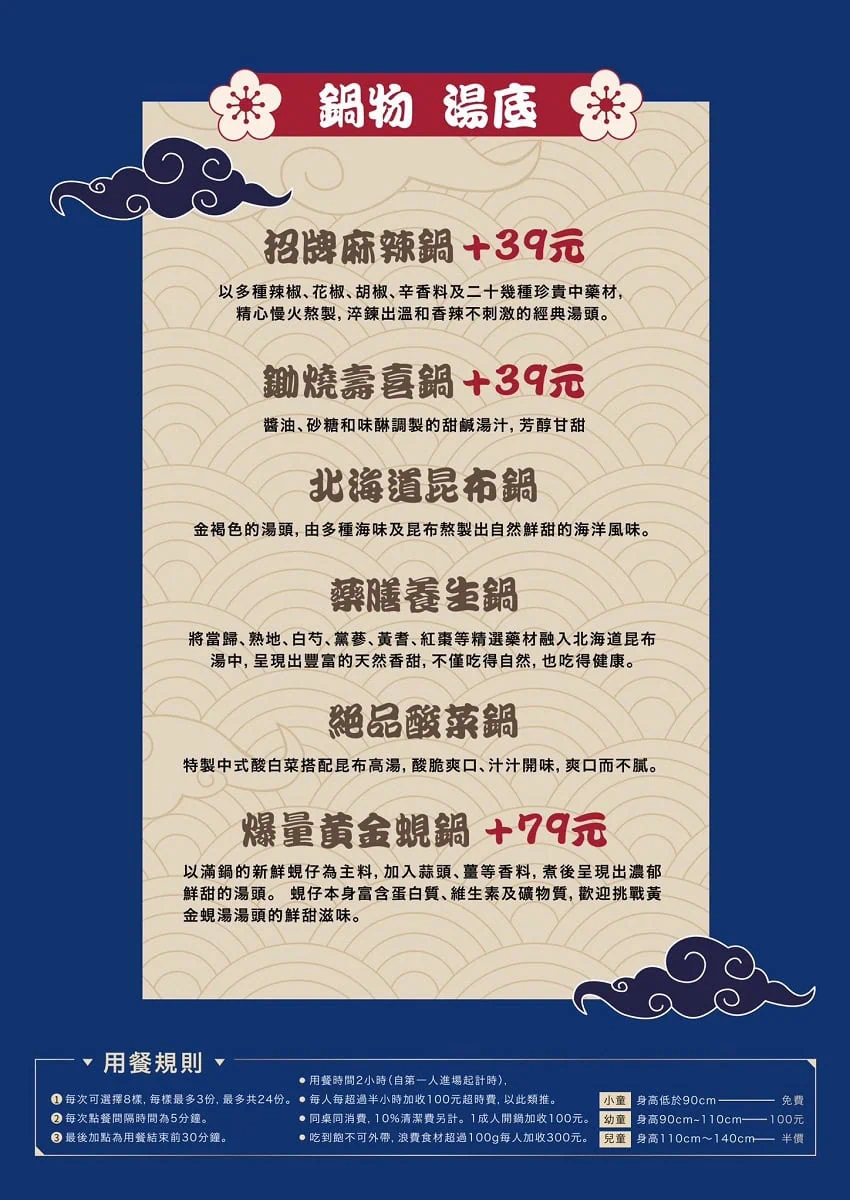 食二麻辣鍋中和店-六大特色火鍋湯底菜單