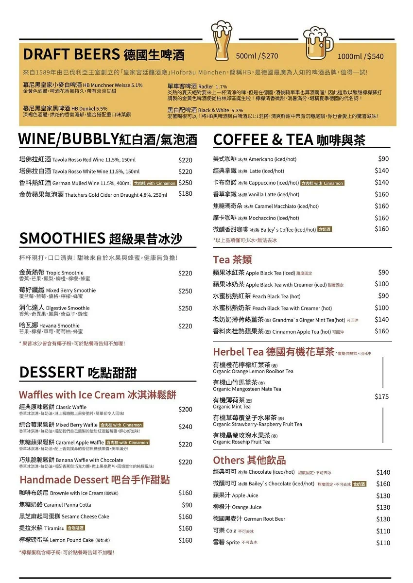舒曼六號餐館菜單：德國現拉生啤酒、咖啡飲品與手作甜點