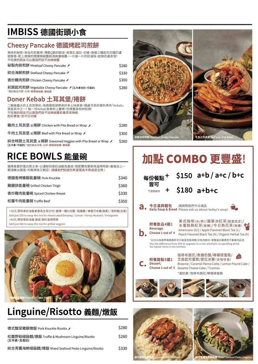 舒曼六號餐館菜單：德國街頭小食、能量碗與燉飯義大利麵