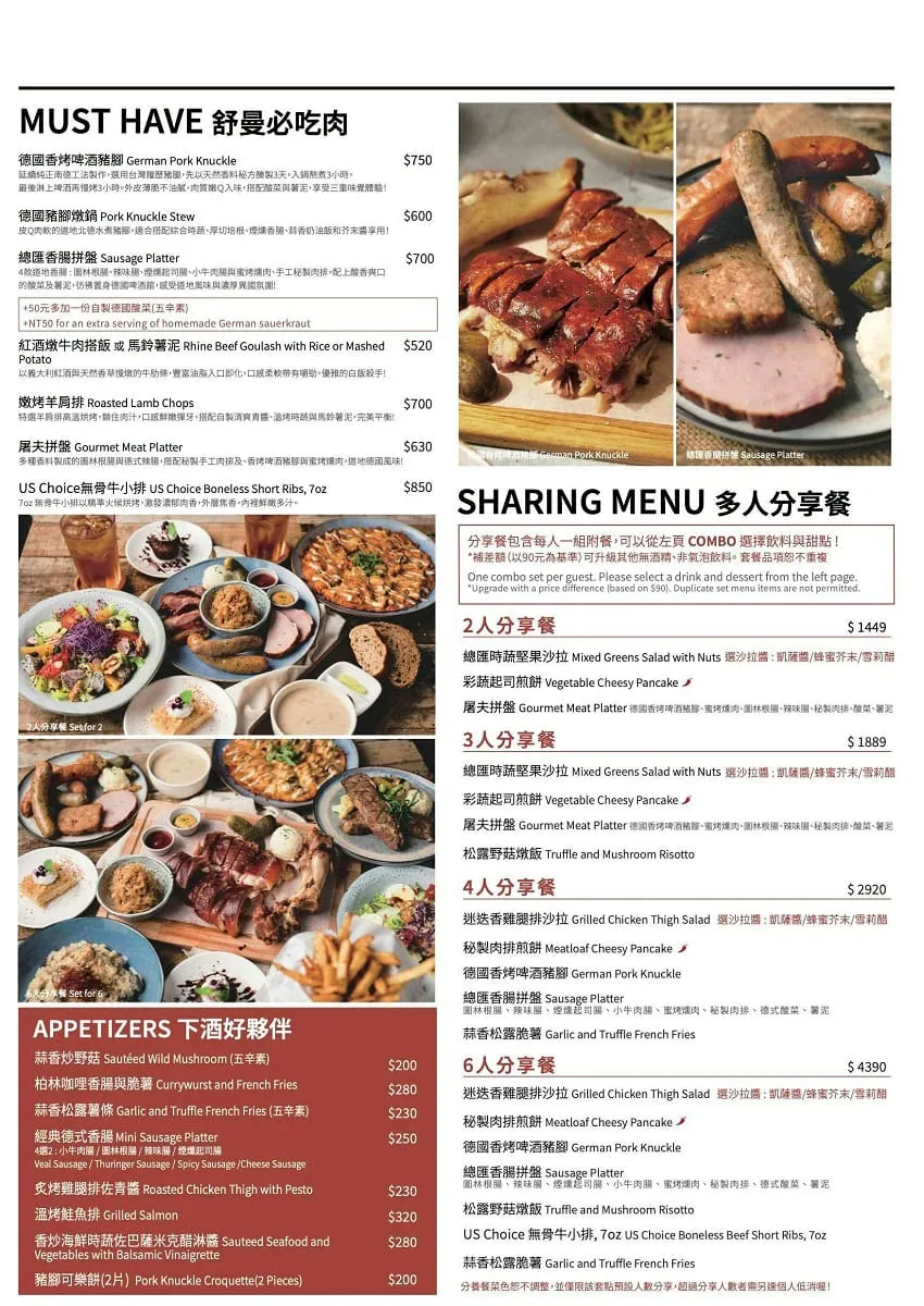 舒曼六號餐館菜單：德國香烤豬腳、必吃肉類與多人分享餐