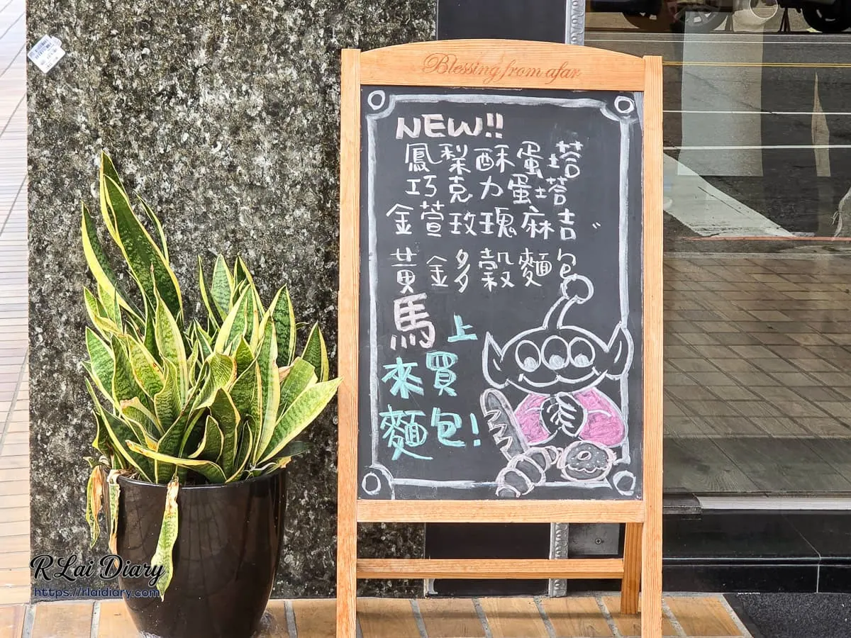 糖印麵包手寫黑板菜單，鳳梨酥蛋塔與期間限定口味