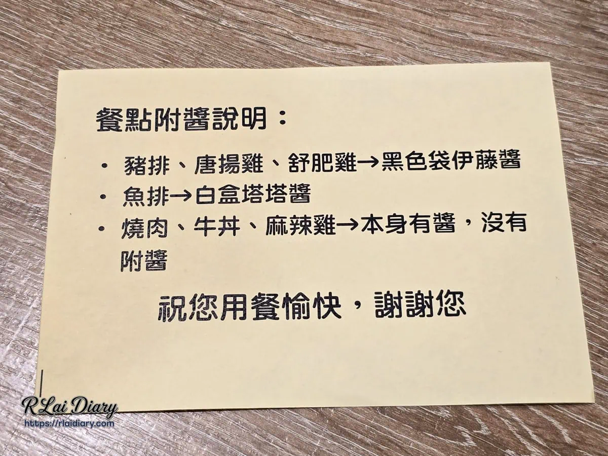 伊藤屋日式便當餐點專屬附醬搭配說明卡
