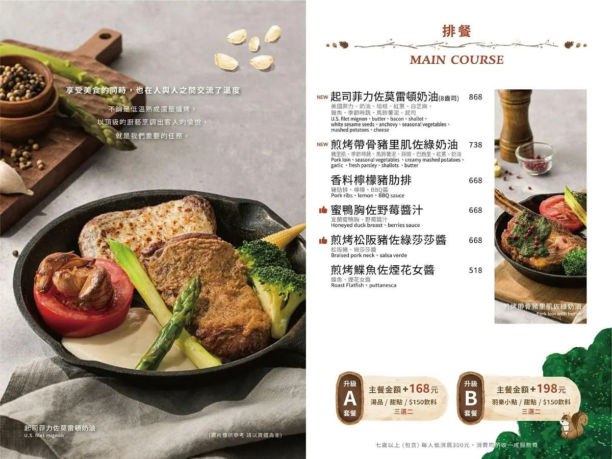羽樂歐陸創意料理菜單：起司菲力牛排與煎烤帶骨豬里肌排餐