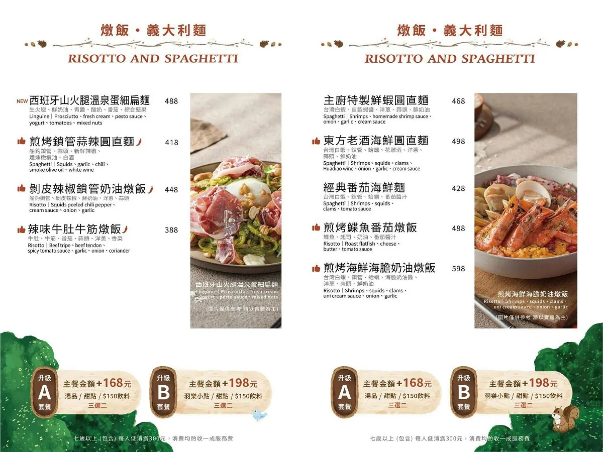 羽樂歐陸創意料理菜單：剝皮辣椒鎖管奶油燉飯與東方老酒海鮮圓直麵