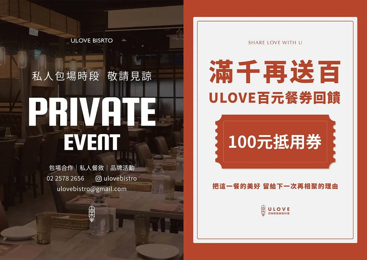 羽樂歐陸創意料理餐券優惠方案與滿千送百與包廂活動