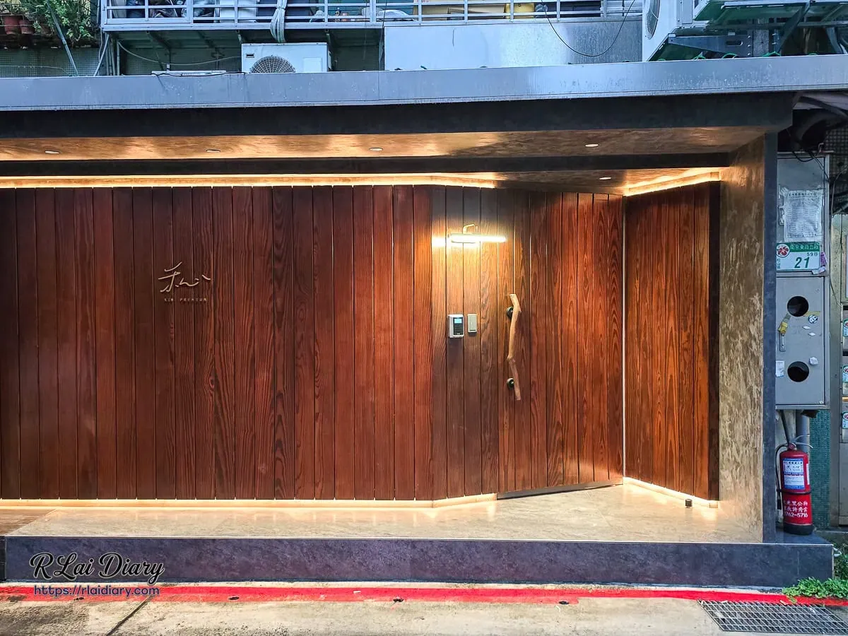 台北松山區私心 XIN PREMIUM 預約制餐廳質感沈穩木質大門入口
