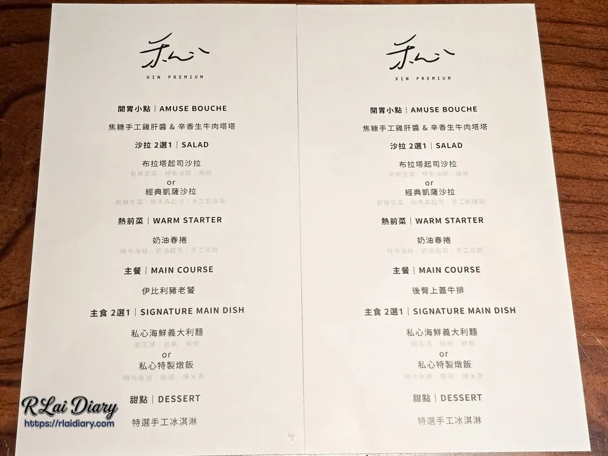 台北私廚私心 XIN PREMIUM 隨季節更迭的預約制地中海料理套餐菜單