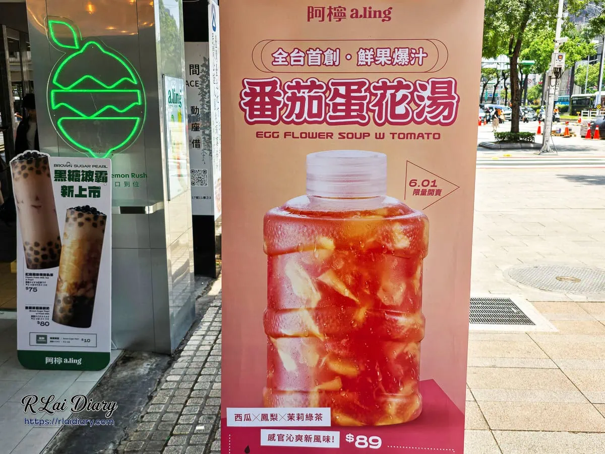 阿檸a.ling全台首創夏季新品「番茄蛋花湯」門市宣傳立牌，展現紅黃漸層的視覺反差