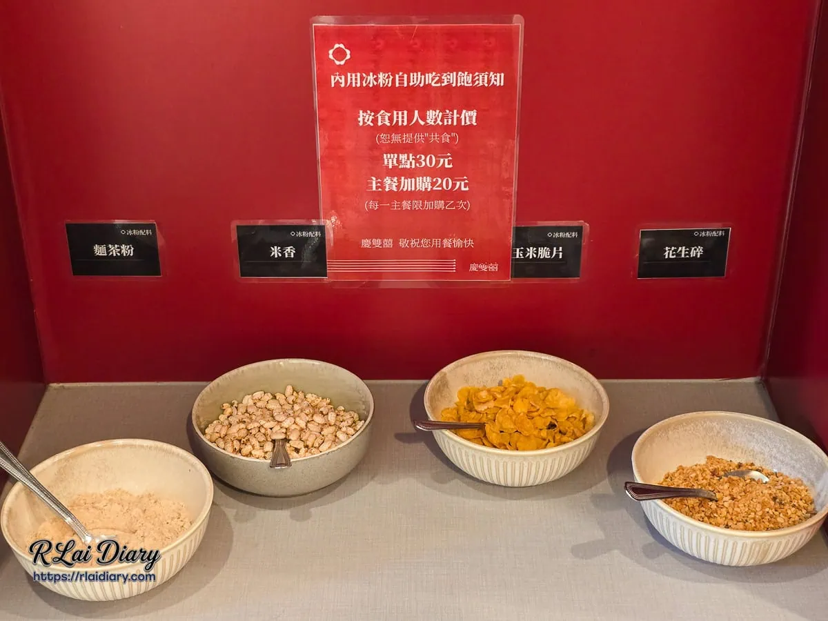 內用限定20元加購：重慶甜冰粉自助吧麵茶粉與配料