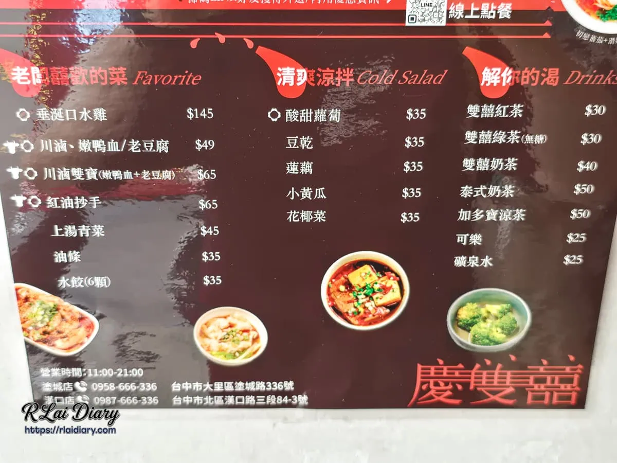 慶雙囍漢口店菜單：川滷小菜、涼拌系列與特色飲品價位