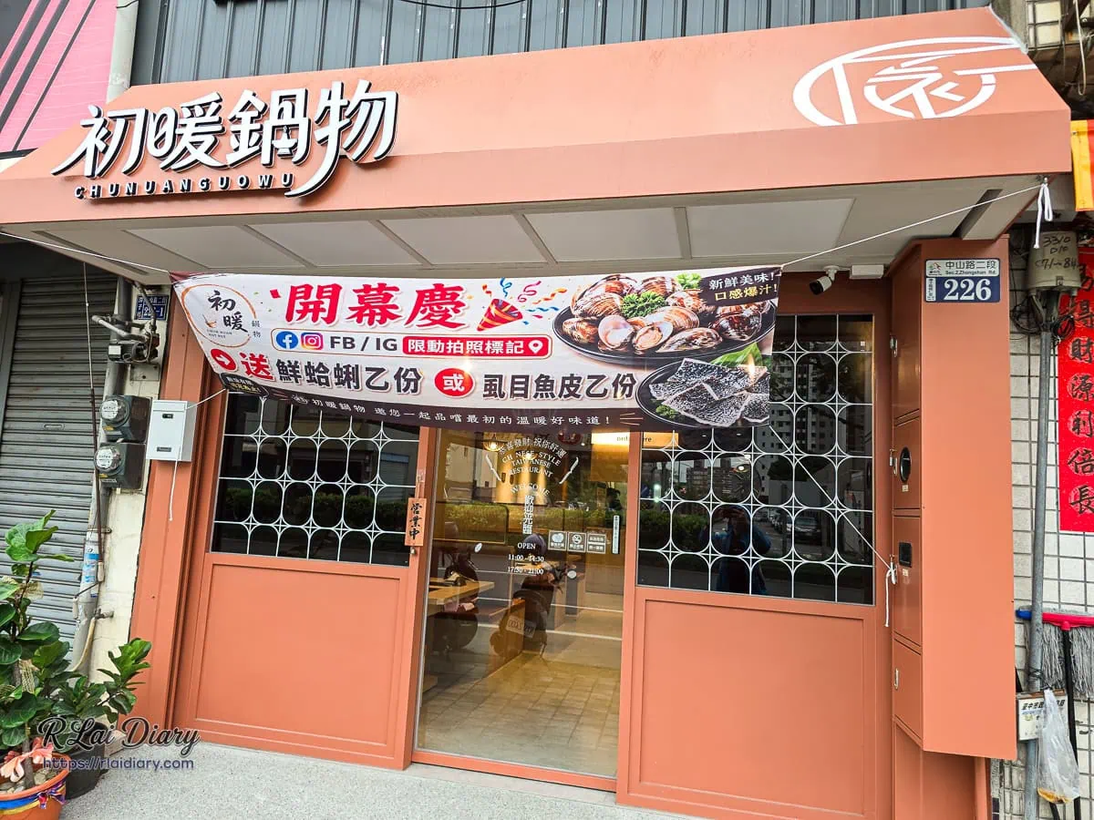 台中潭子寵物友善火鍋，初暖鍋物橘褐色溫暖店面外觀