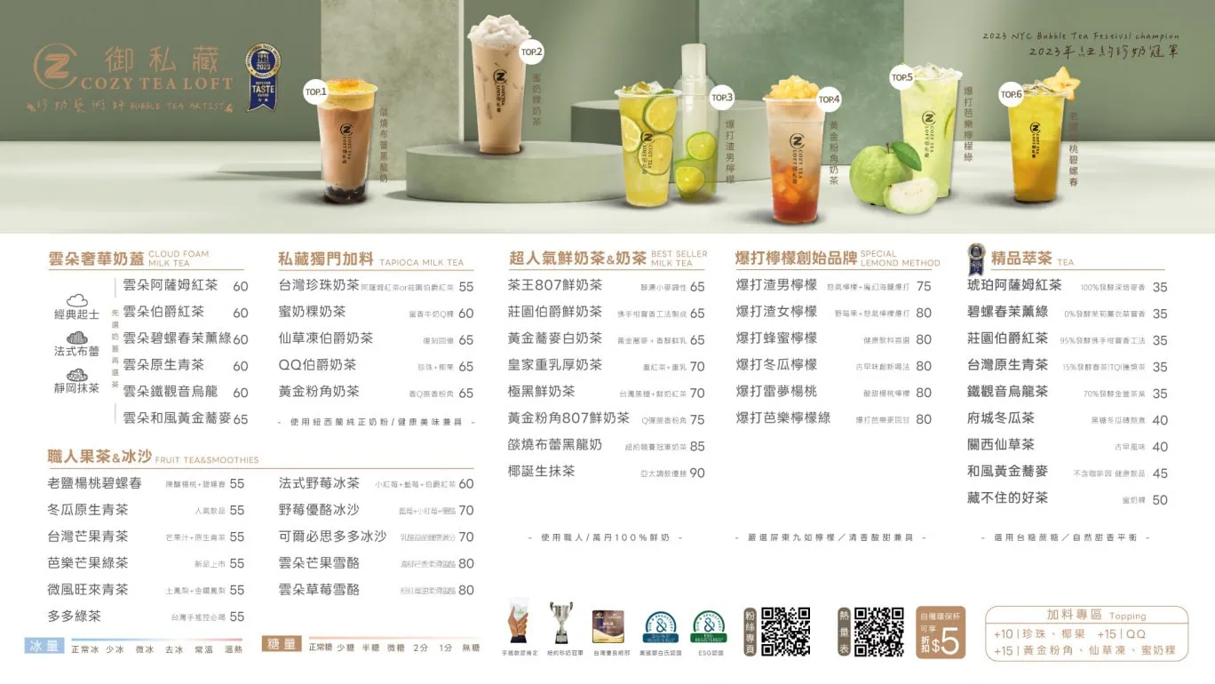 台北車站御私藏Cozy Tea誠品門市的完整菜單，展示國際冠軍珍奶的豐富選擇，百元內的消費門檻成就不妥協的味覺體驗