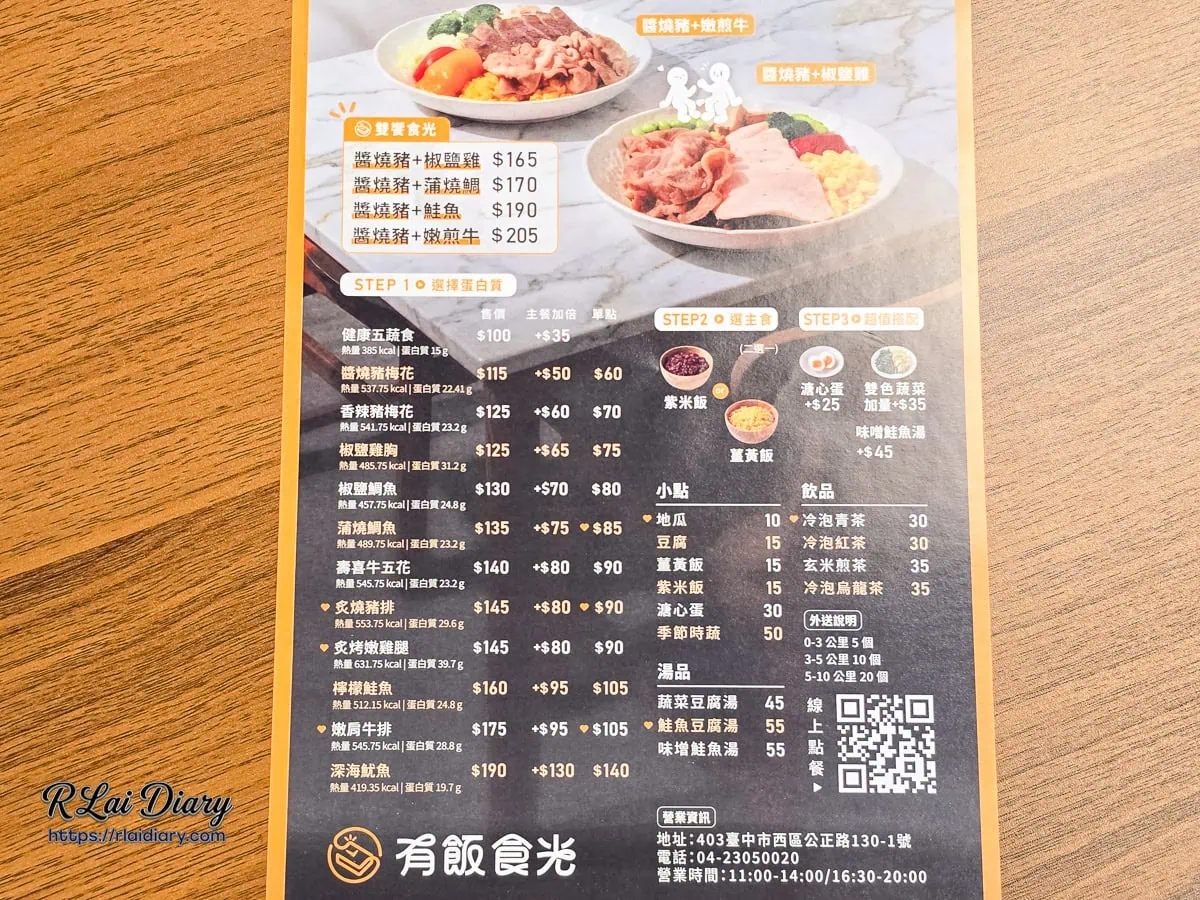 有飯食光台中勤美店最新菜單價位與低卡健康餐盒精準卡路里及蛋白質標示