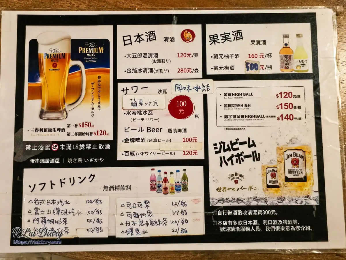 蛋串燒居酒屋酒水單包含三得利頂級生啤酒日本清酒果實酒與沙瓦