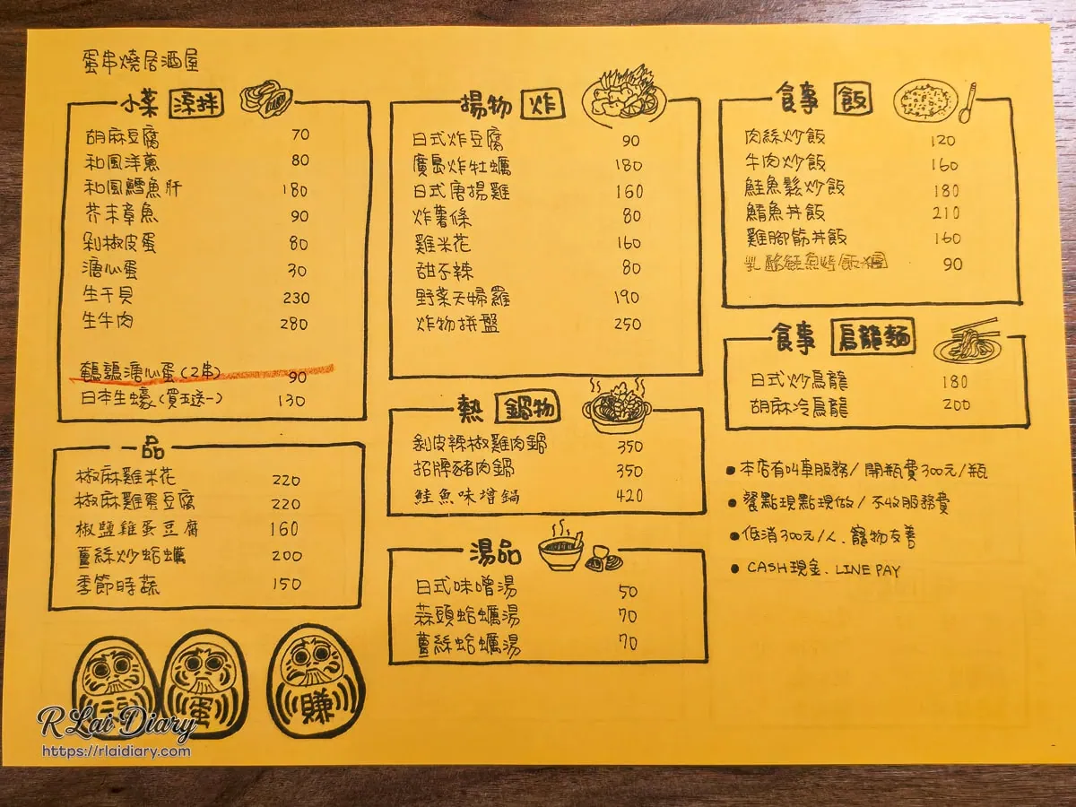 蛋串燒鹽烤居酒屋清晰菜單包含涼拌小菜揚物熱炒鍋物與食事烏龍麵