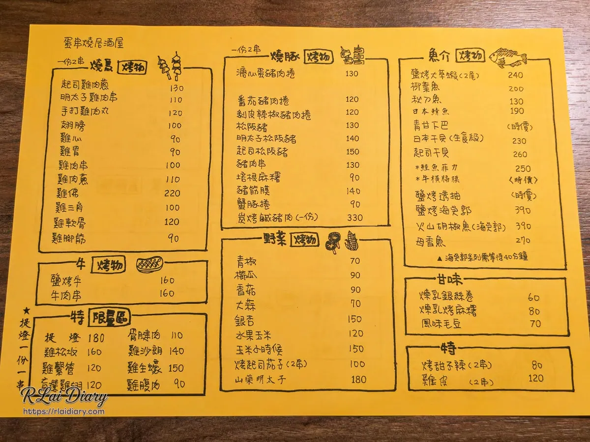 台中北屯蛋串燒鹽烤居酒屋清晰版黃色手繪燒鳥燒豚與海鮮菜單