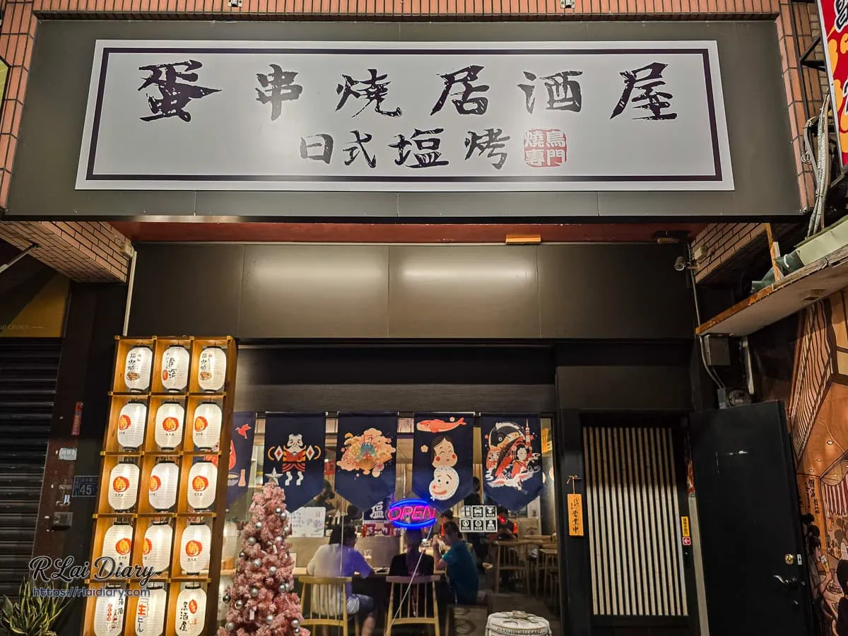 台中北屯蛋串燒鹽烤居酒屋日式木質店面外觀與暖黃色燈籠造景