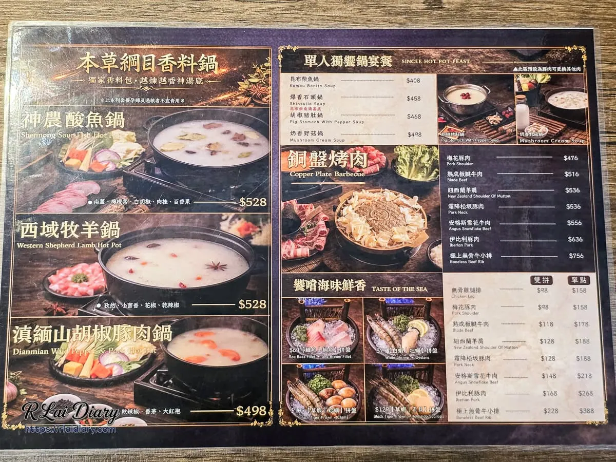 饗鍋物料理本草綱目香料鍋與單人銅盤烤肉精緻菜單價位表