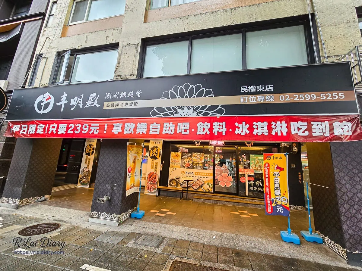 丰明殿民權東店門口外觀與吃到飽紅布條招牌