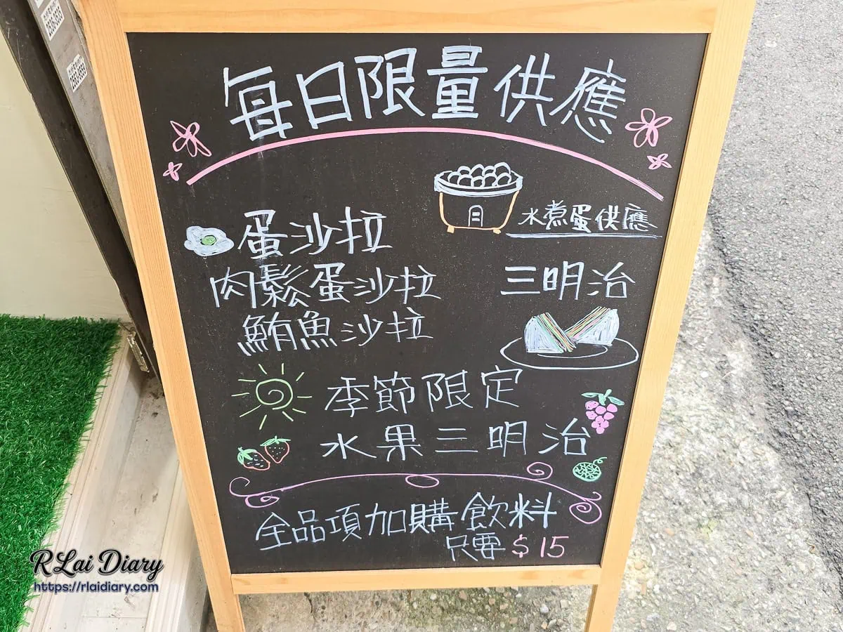 志銘DAIFUKU手寫黑板菜單，每日限量供應蛋沙拉、肉鬆與鮪魚三明治，以及季節限定手作水果三明治