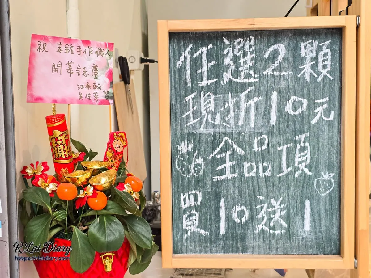 台北手作甜點推薦志銘DAIFUKU優惠活動黑板，標示任選兩顆現折十元與全品項買十送一的超值驚喜