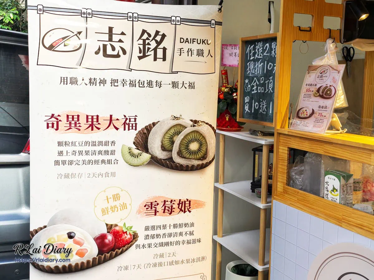 台北中山區志銘DAIFUKU門口巨幅海報，展示招牌奇異果大福與雪莓娘，傳遞純粹的手作職人精神