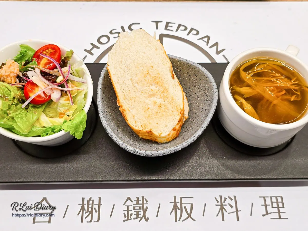 合榭鐵板料理東山店餐前開胃菜燻雞沙拉軟法麵包與清湯
