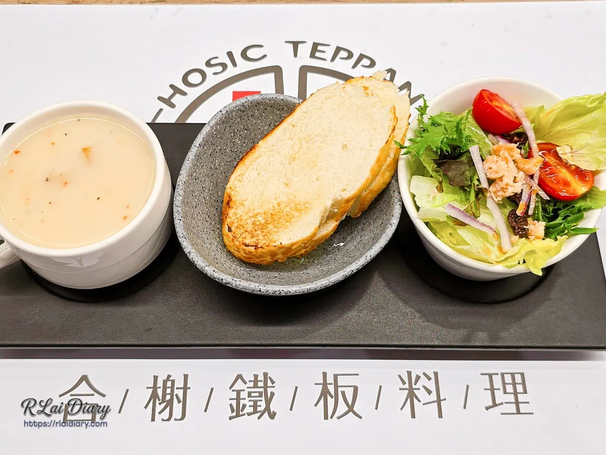 合榭鐵板料理東山店餐前開胃菜燻雞沙拉軟法麵包與濃湯