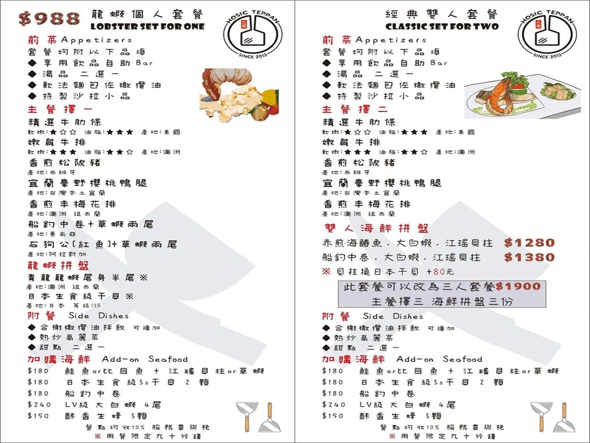 大坑周邊美食合榭鐵板料理東山店菜單經濟套餐與單點海鮮肉品價位