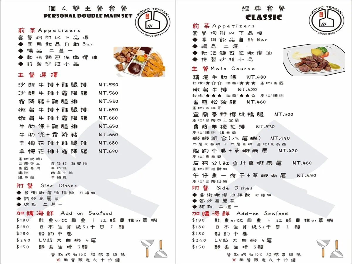 約會餐廳推薦合榭鐵板料理東山店菜單經濟雙人與豪華海陸個人套餐