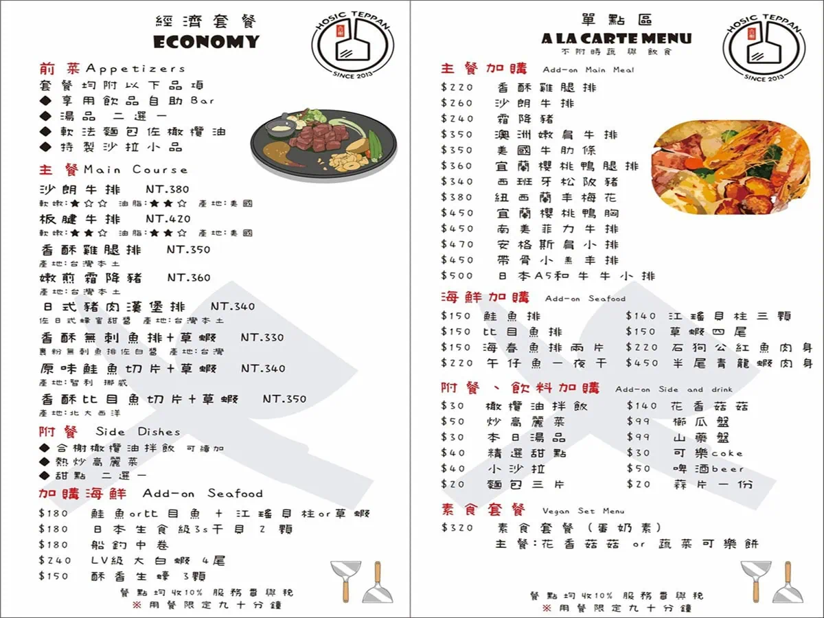 合榭精緻鐵板料理東山店菜單龍蝦個人套餐與經典雙人套餐價目表