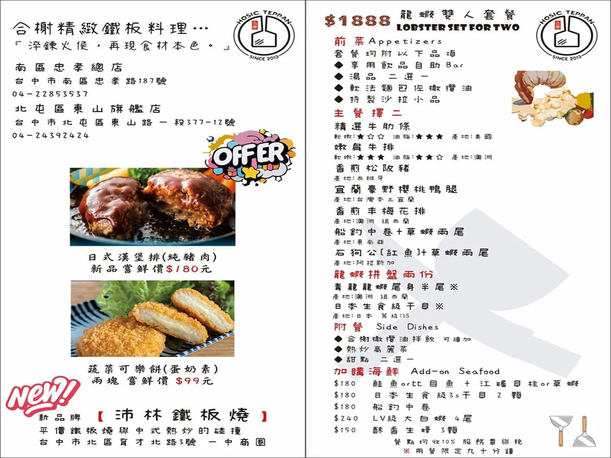 台中北屯合榭鐵板料理東山店菜單龍蝦雙人套餐與新上市漢堡排