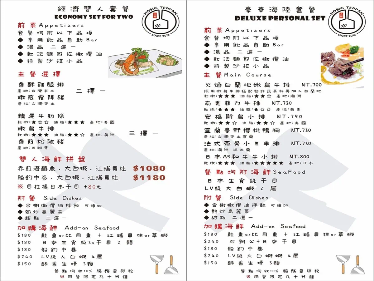 合榭鐵板料理東山店菜單個人雙主餐套餐與經典套餐菜色介紹