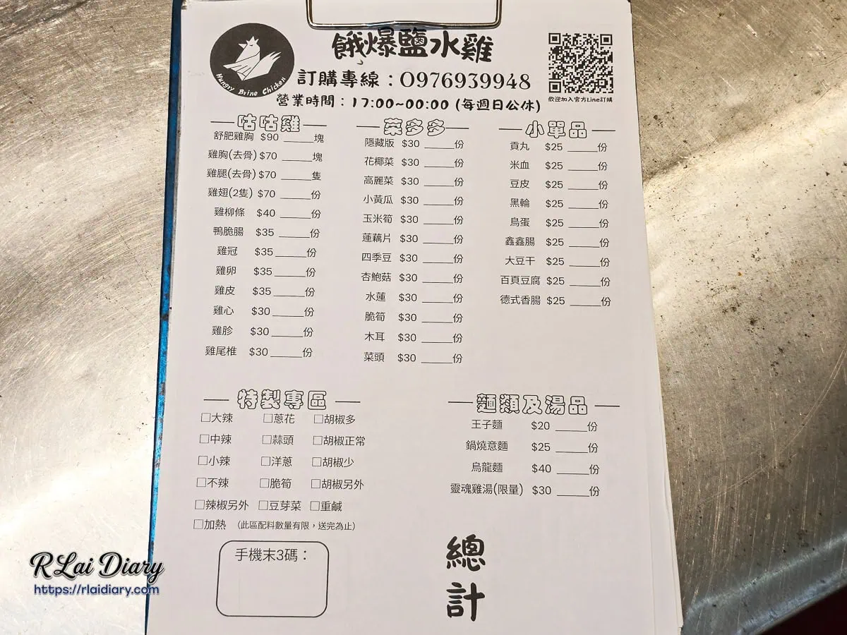 餓爆鹽水雞提供客製化調味與多樣化輕食選擇的完整菜單