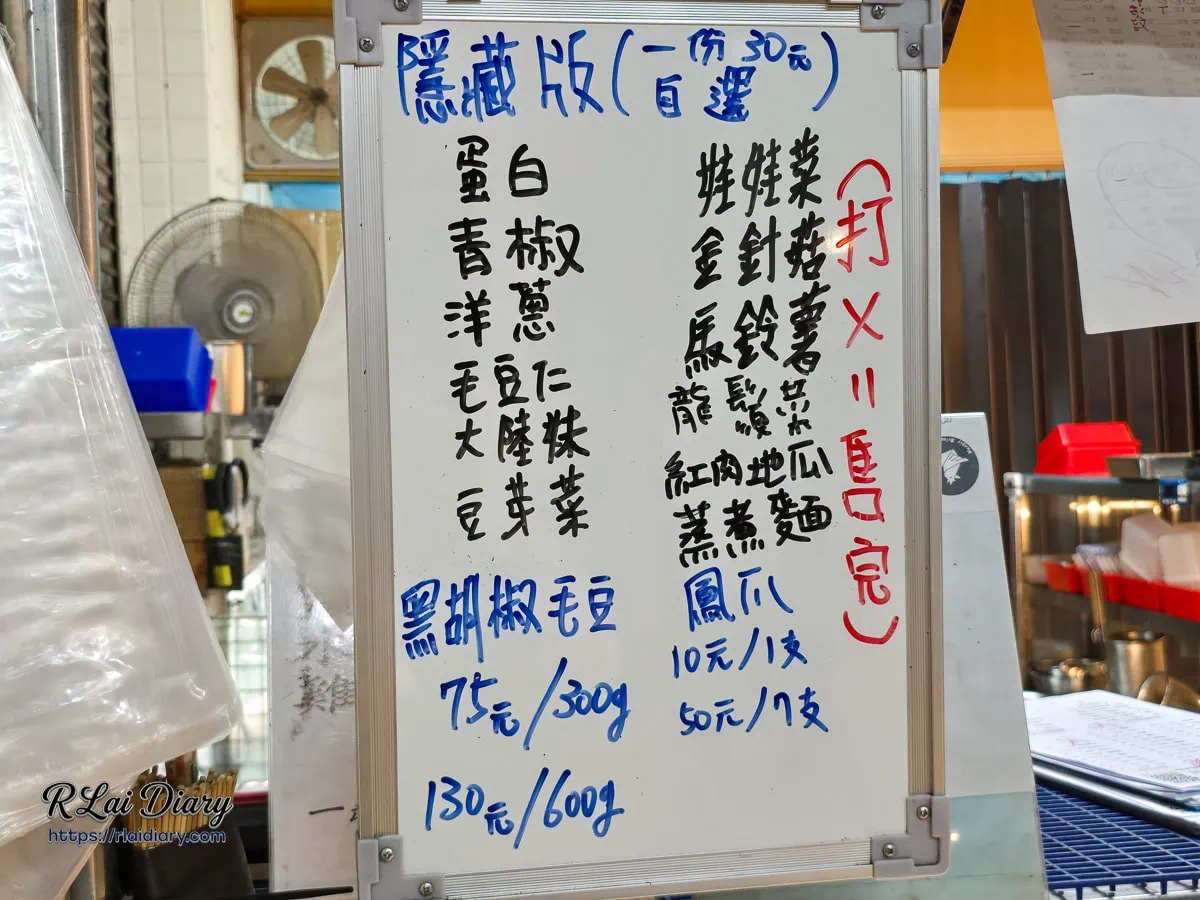 餓爆鹽水雞每日嚴選三十元隱藏版鮮翠蔬食的手寫白板